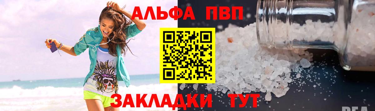 A-PVP  Вход с VPN  Рославль  А ПВП Соль  Alfa_PVP СК 