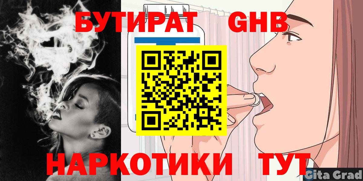 БУТИРАТ BDO  Бутират  Рославль  Вход с VPN 