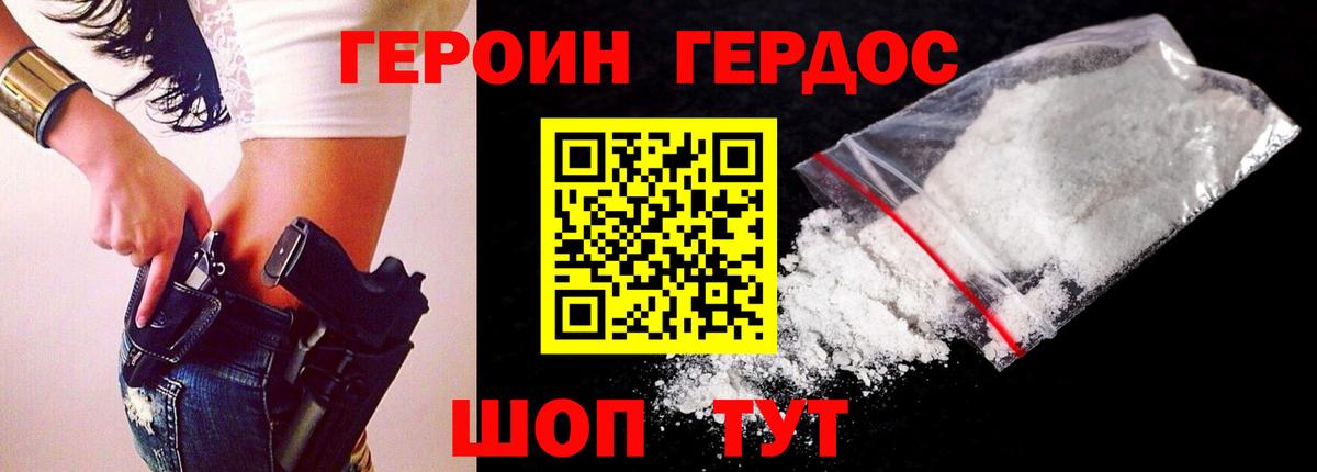 Рославль  ГЕРОИН VHQ  Вход с VPN 