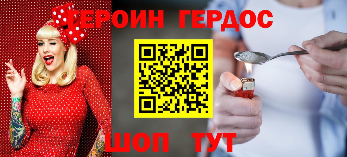 ГЕРОИН гречка Рославль