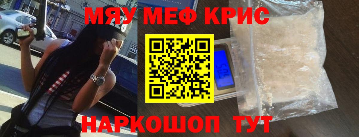 Меф кристаллы Рославль