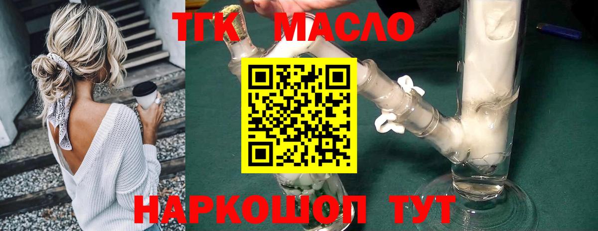 ТГК THC oil  Дистиллят ТГК гашишное масло  Вход с VPN  Рославль 